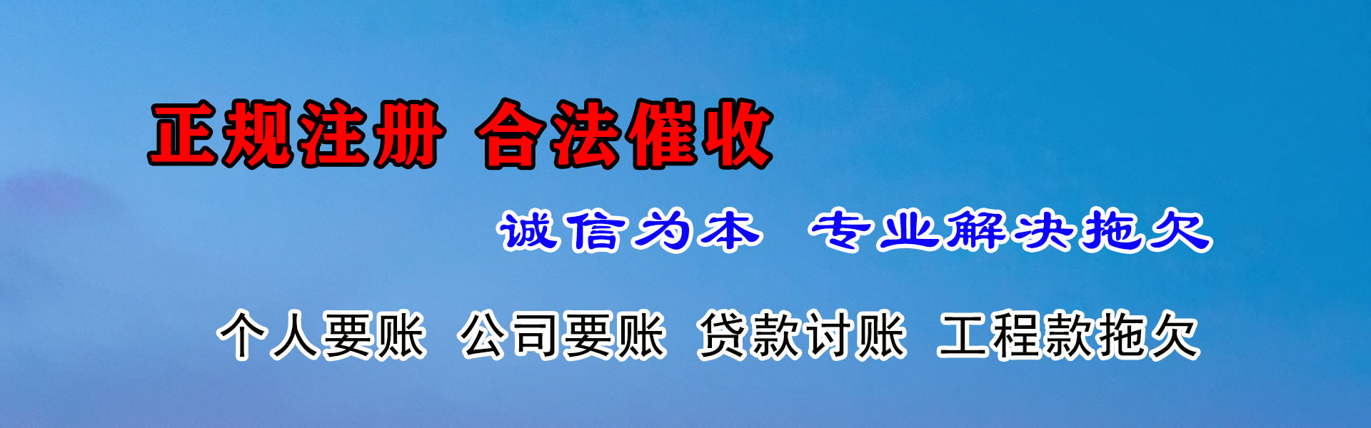 神池要债公司